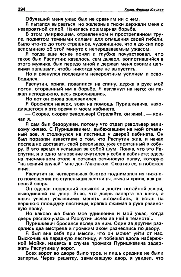 КулЛиб. Станислав  Лем - Детектив и политика 1989 №3. Страница № 296