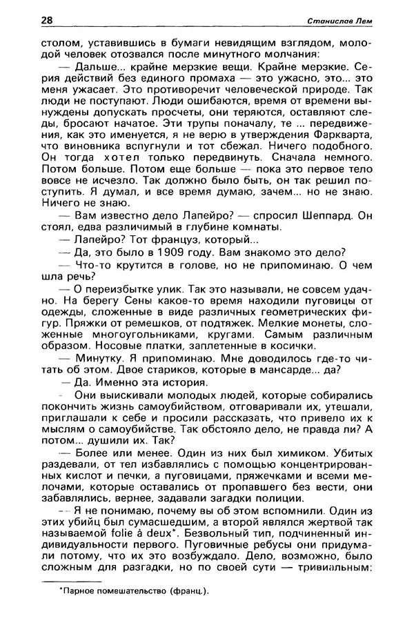 КулЛиб. Станислав  Лем - Детектив и политика 1989 №3. Страница № 30
