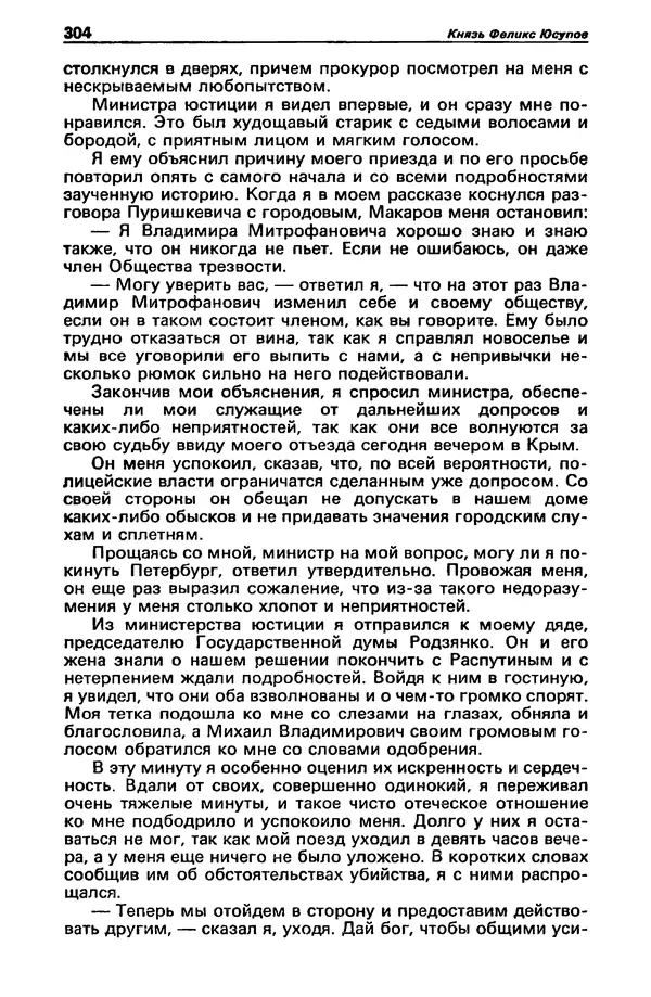 КулЛиб. Станислав  Лем - Детектив и политика 1989 №3. Страница № 306