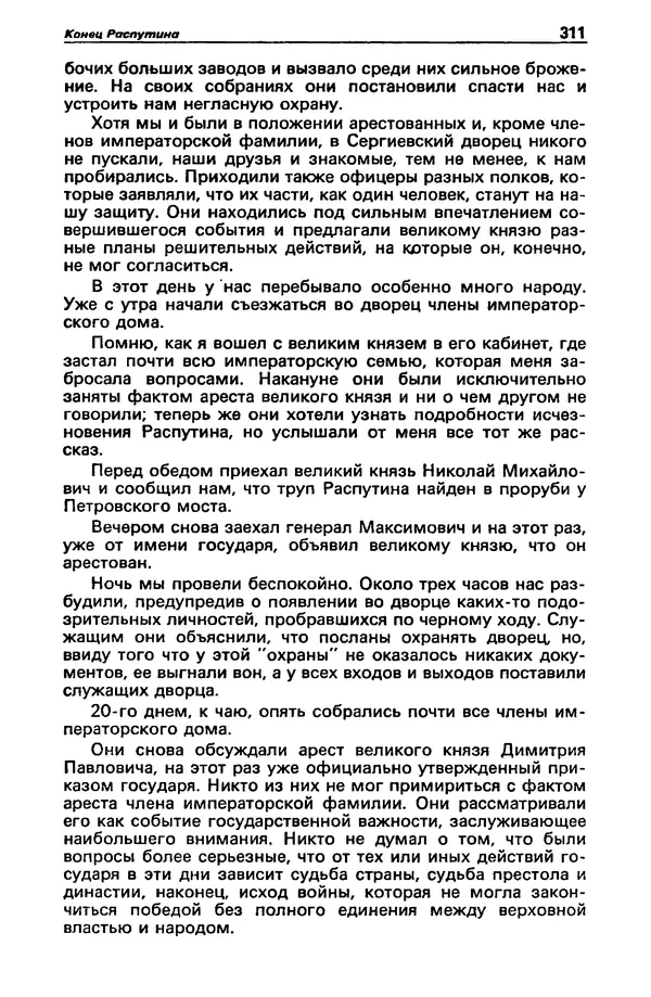 КулЛиб. Станислав  Лем - Детектив и политика 1989 №3. Страница № 313