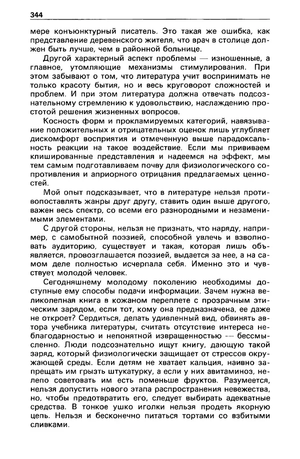 КулЛиб. Станислав  Лем - Детектив и политика 1989 №3. Страница № 346