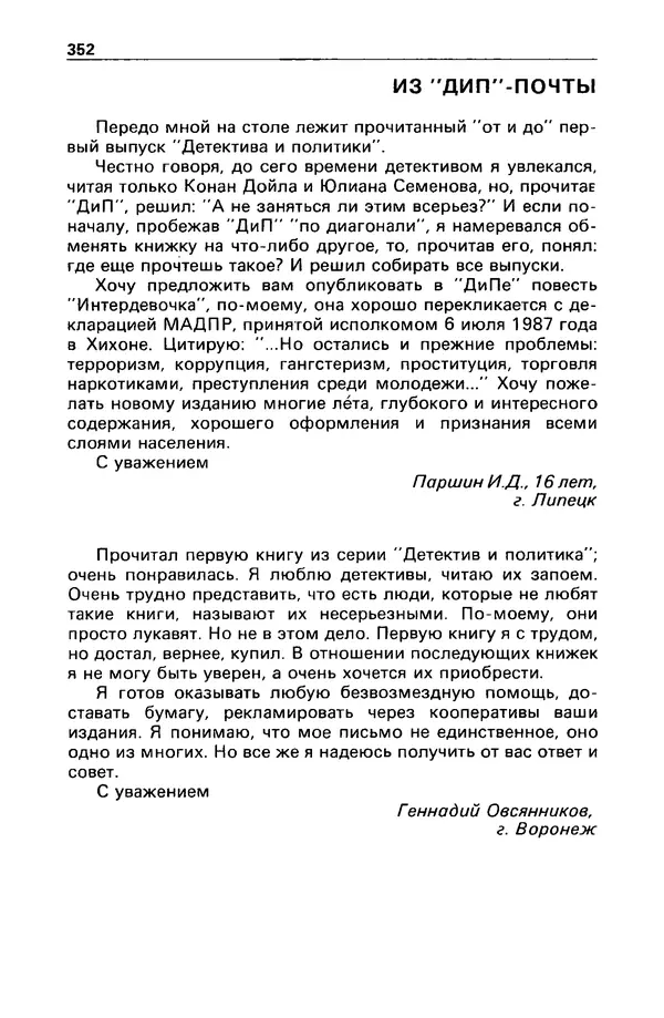 КулЛиб. Станислав  Лем - Детектив и политика 1989 №3. Страница № 354