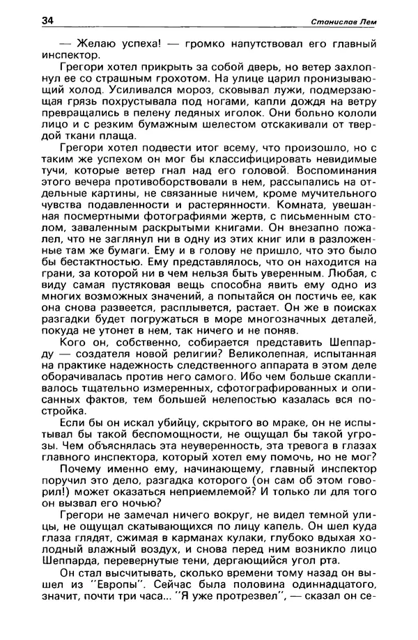 КулЛиб. Станислав  Лем - Детектив и политика 1989 №3. Страница № 36