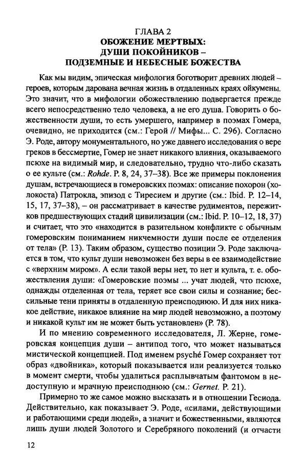 КулЛиб. Витольд Титович Звиревич - Обожение человека в античности. Страница № 13