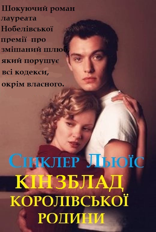 Кінзблад королівської родини (fb2)