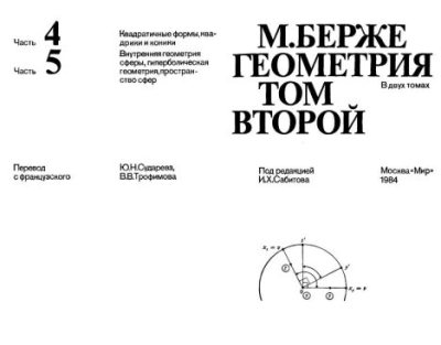 Геометрия. Том 2 (djvu)