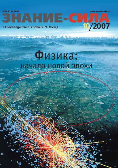 Знание — сила, 2007 № 10 (964) (fb2)