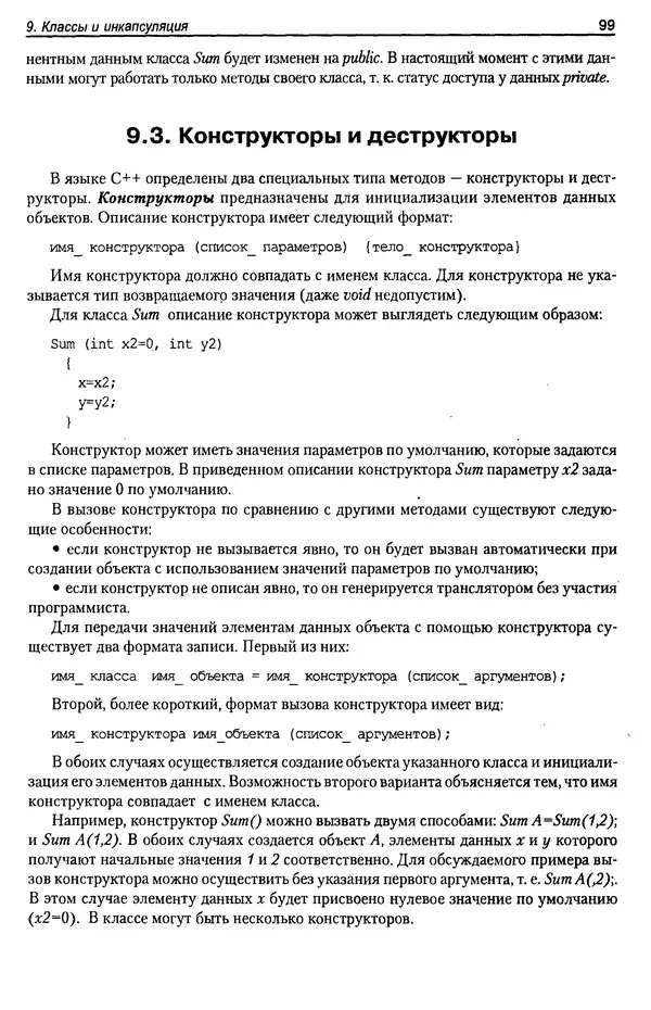 КулЛиб. А. Д. Хомоненко - Программирование на C++. Страница № 110