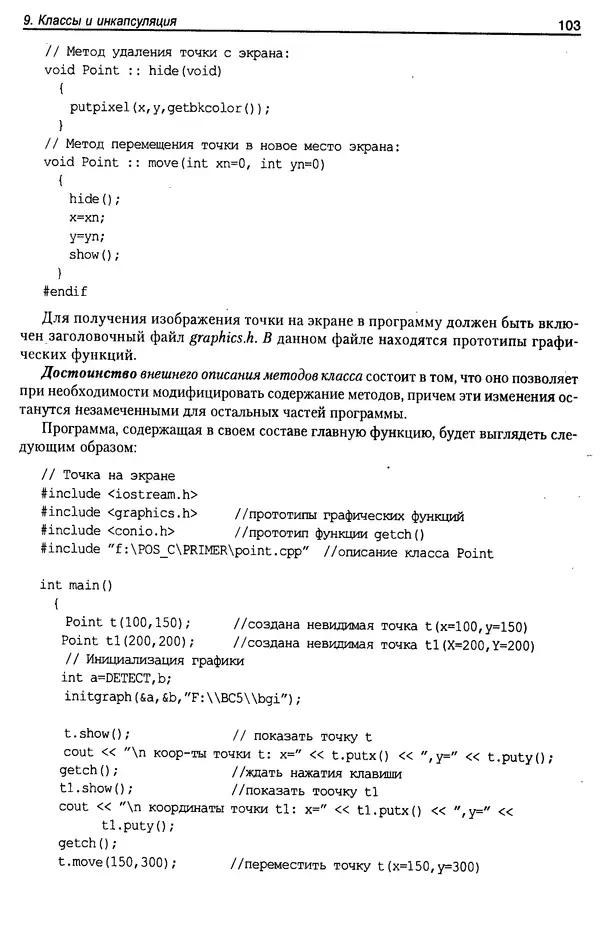 КулЛиб. А. Д. Хомоненко - Программирование на C++. Страница № 114