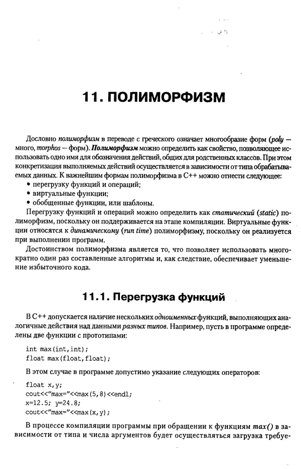 КулЛиб. А. Д. Хомоненко - Программирование на C++. Страница № 126