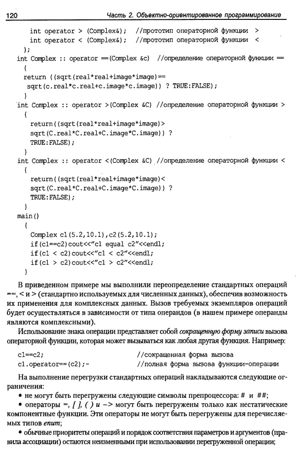 КулЛиб. А. Д. Хомоненко - Программирование на C++. Страница № 131