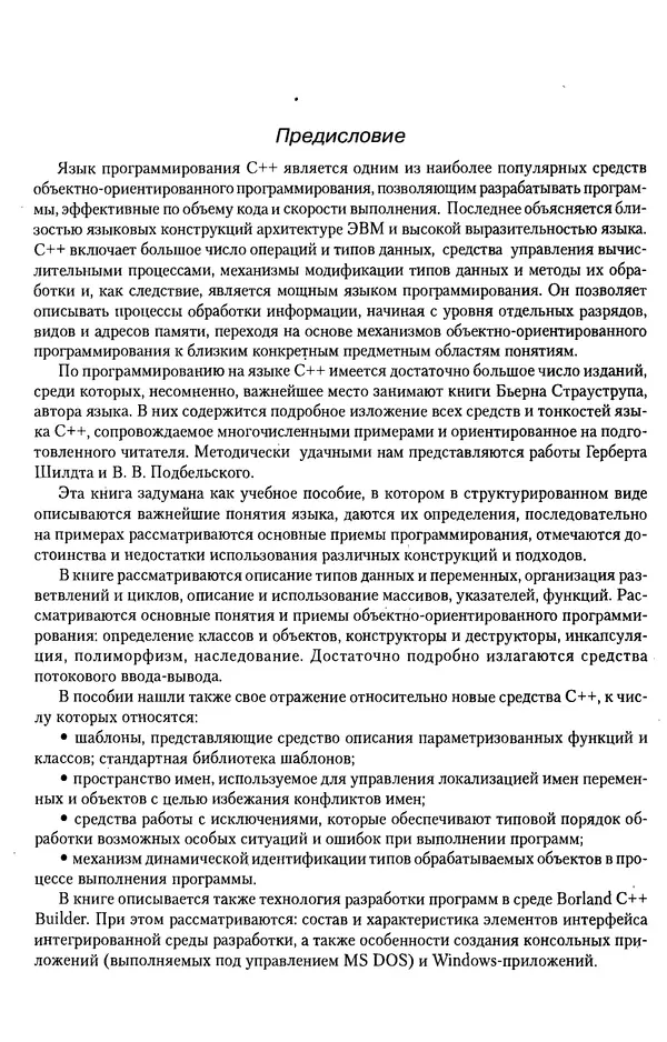 КулЛиб. А. Д. Хомоненко - Программирование на C++. Страница № 14