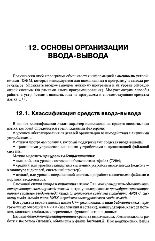 КулЛиб. А. Д. Хомоненко - Программирование на C++. Страница № 146