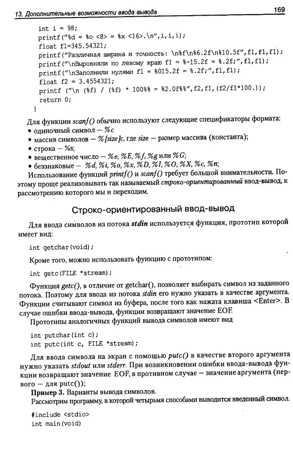 КулЛиб. А. Д. Хомоненко - Программирование на C++. Страница № 180