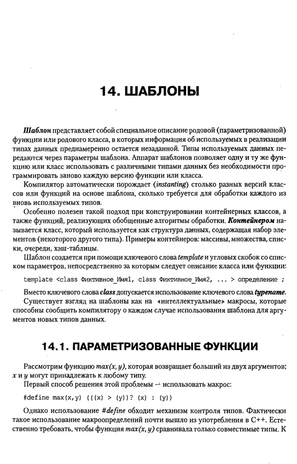 КулЛиб. А. Д. Хомоненко - Программирование на C++. Страница № 188