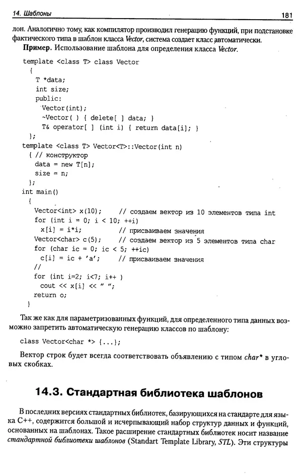 КулЛиб. А. Д. Хомоненко - Программирование на C++. Страница № 192