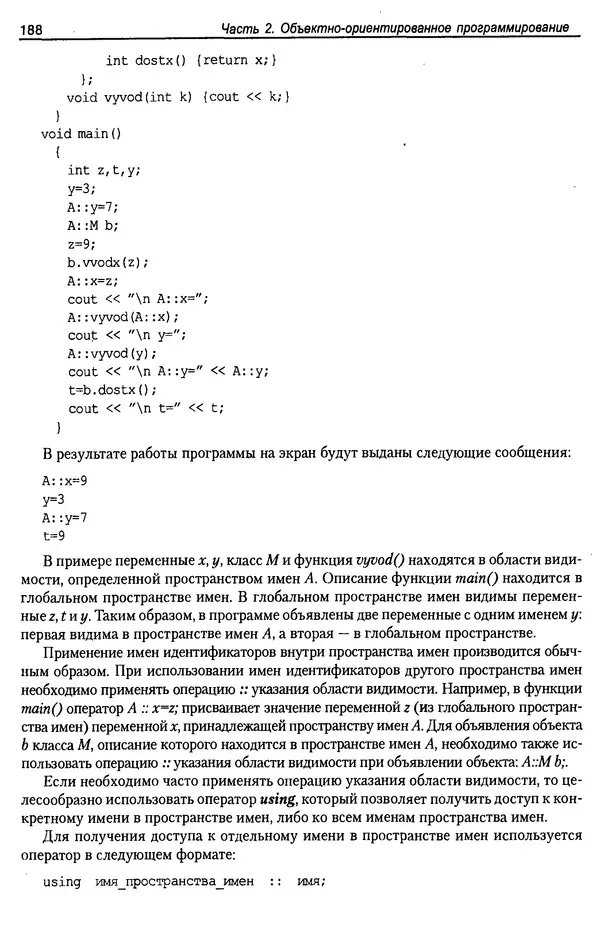 КулЛиб. А. Д. Хомоненко - Программирование на C++. Страница № 199