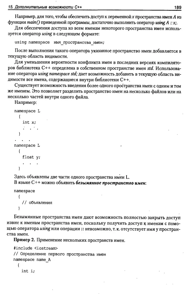 КулЛиб. А. Д. Хомоненко - Программирование на C++. Страница № 200