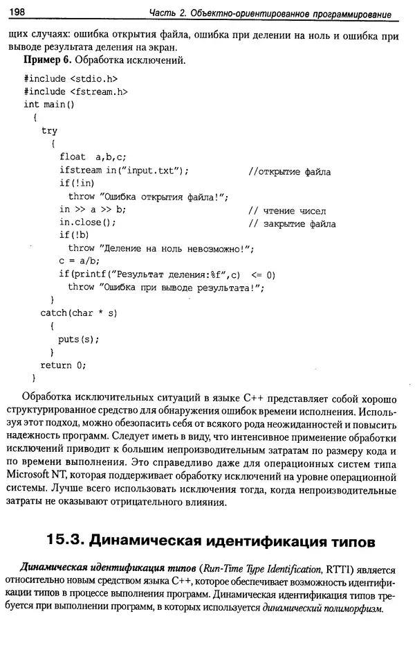 КулЛиб. А. Д. Хомоненко - Программирование на C++. Страница № 209