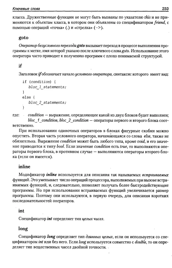 КулЛиб. А. Д. Хомоненко - Программирование на C++. Страница № 244