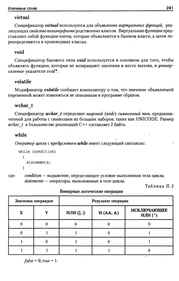 КулЛиб. А. Д. Хомоненко - Программирование на C++. Страница № 252
