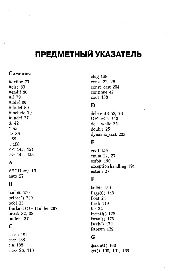 КулЛиб. А. Д. Хомоненко - Программирование на C++. Страница № 254