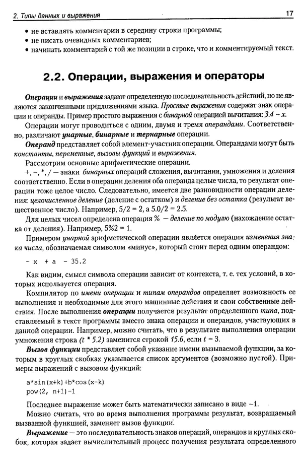 КулЛиб. А. Д. Хомоненко - Программирование на C++. Страница № 28