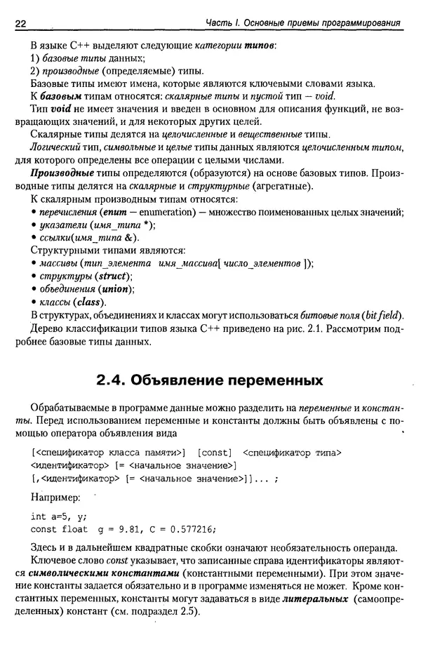 КулЛиб. А. Д. Хомоненко - Программирование на C++. Страница № 33