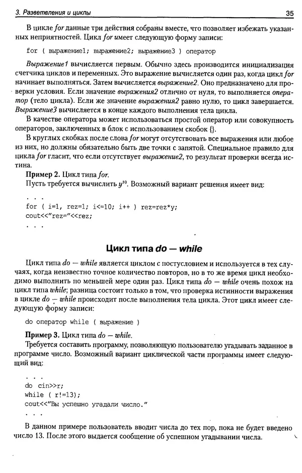КулЛиб. А. Д. Хомоненко - Программирование на C++. Страница № 46
