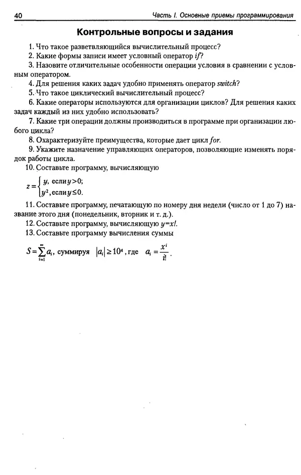 КулЛиб. А. Д. Хомоненко - Программирование на C++. Страница № 51
