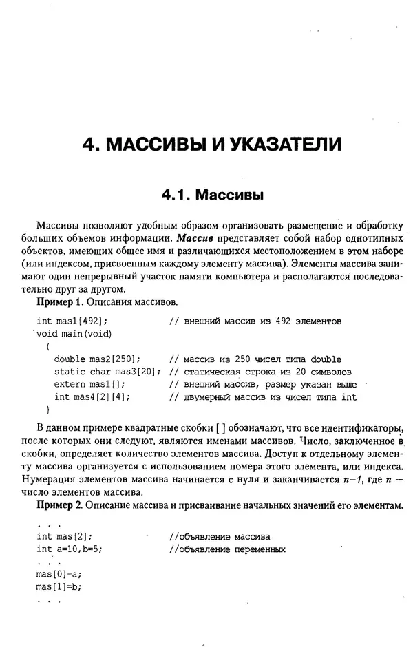 КулЛиб. А. Д. Хомоненко - Программирование на C++. Страница № 52