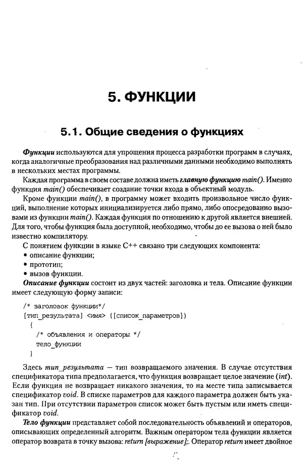 КулЛиб. А. Д. Хомоненко - Программирование на C++. Страница № 64