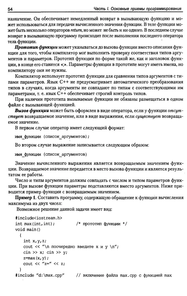 КулЛиб. А. Д. Хомоненко - Программирование на C++. Страница № 65