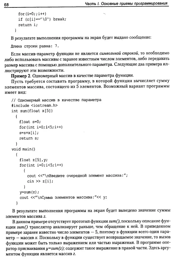 КулЛиб. А. Д. Хомоненко - Программирование на C++. Страница № 79