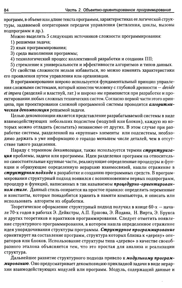 КулЛиб. А. Д. Хомоненко - Программирование на C++. Страница № 95