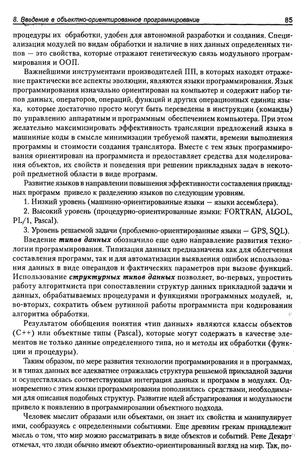 КулЛиб. А. Д. Хомоненко - Программирование на C++. Страница № 96