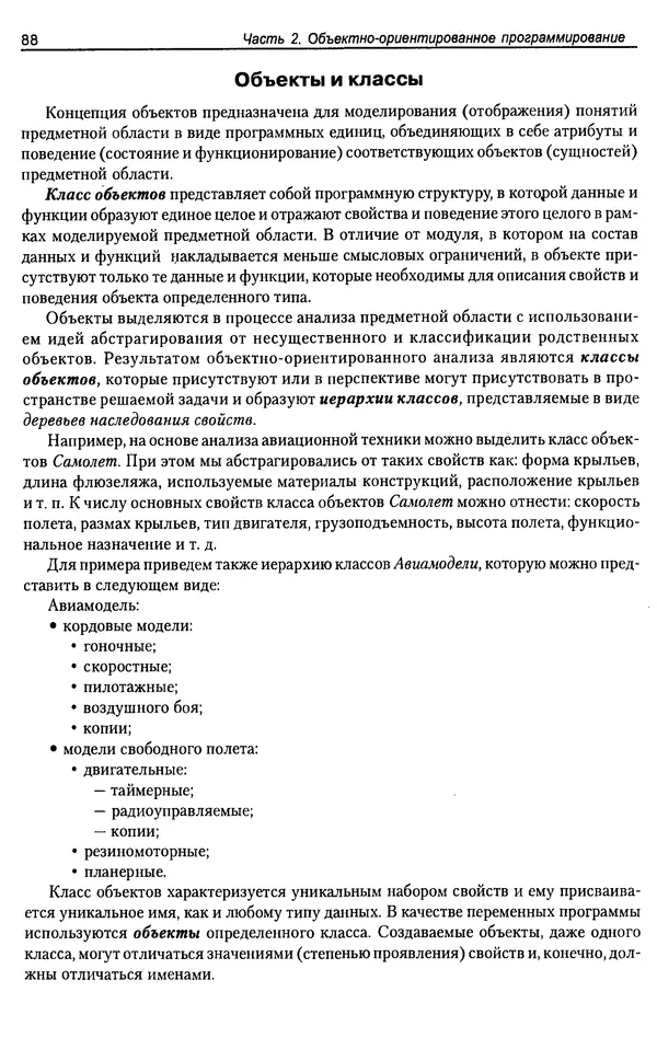 КулЛиб. А. Д. Хомоненко - Программирование на C++. Страница № 99