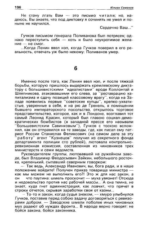 КулЛиб. Станислав  Лем - Детектив и политика 1989 №4. Страница № 198
