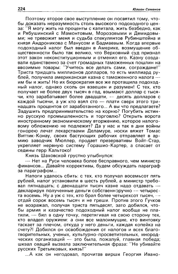 КулЛиб. Станислав  Лем - Детектив и политика 1989 №4. Страница № 226