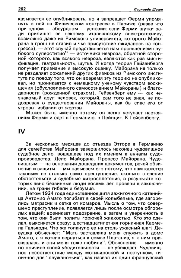 КулЛиб. Станислав  Лем - Детектив и политика 1989 №4. Страница № 264