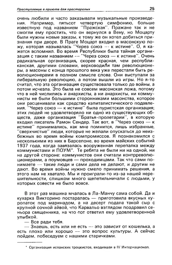 КулЛиб. Станислав  Лем - Детектив и политика 1989 №4. Страница № 27