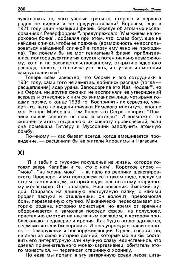 КулЛиб. Станислав  Лем - Детектив и политика 1989 №4. Страница № 288