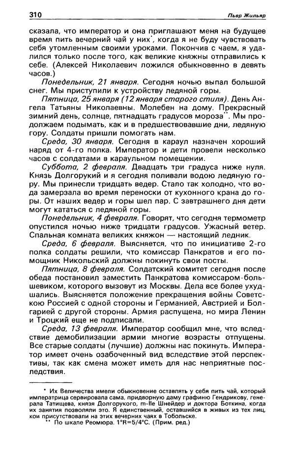 КулЛиб. Станислав  Лем - Детектив и политика 1989 №4. Страница № 312