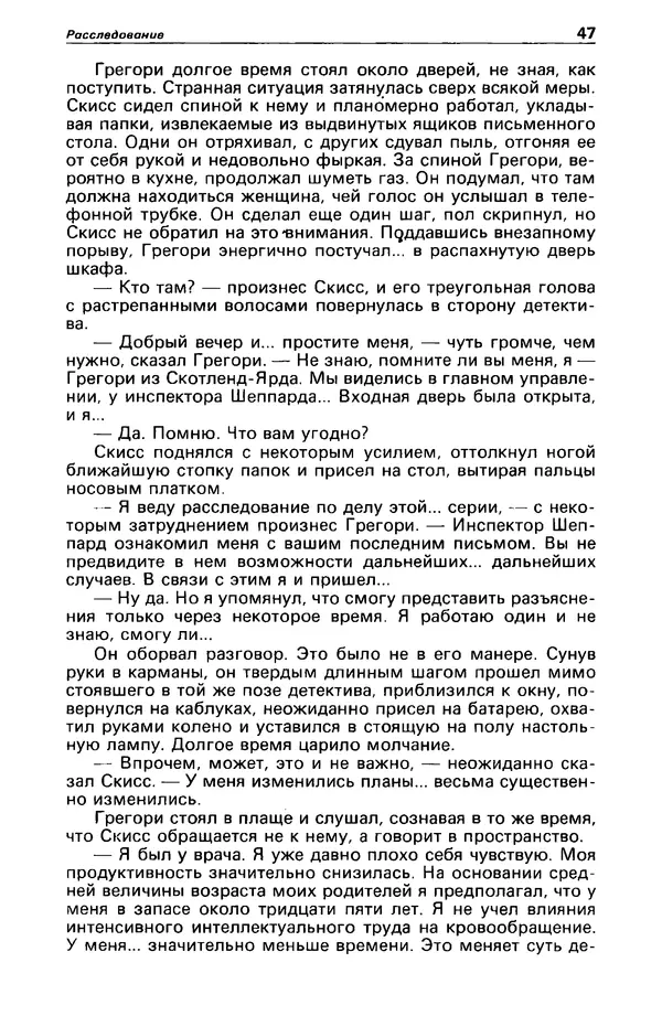 КулЛиб. Станислав  Лем - Детектив и политика 1989 №4. Страница № 49