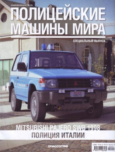 Mitsubishi Pajero SWB 1998. Полиция Италии (pdf)