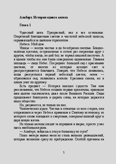 Альберт. История одного ангела (pdf)