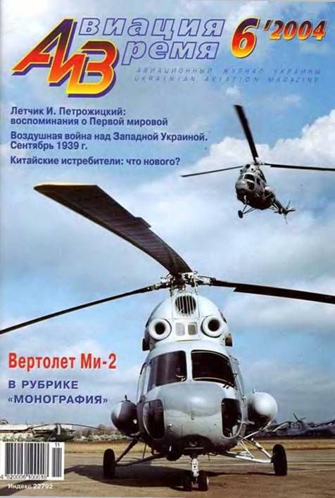 Авиация и время 2004 06 (fb2)