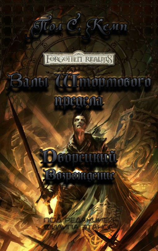 Дворецкий. Возрождение (fb2)