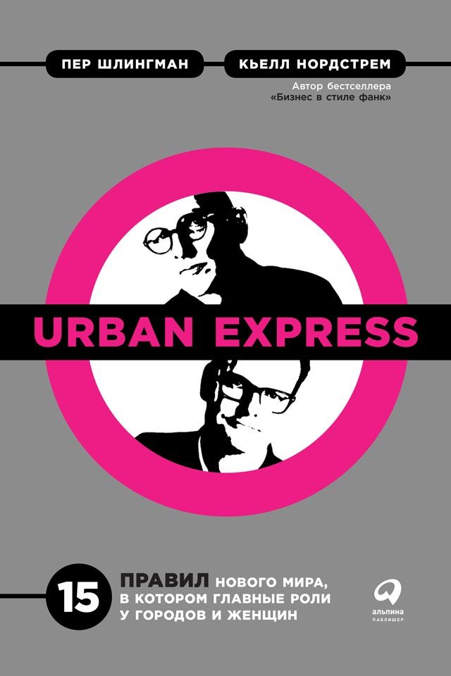 Urban Express (fb2)