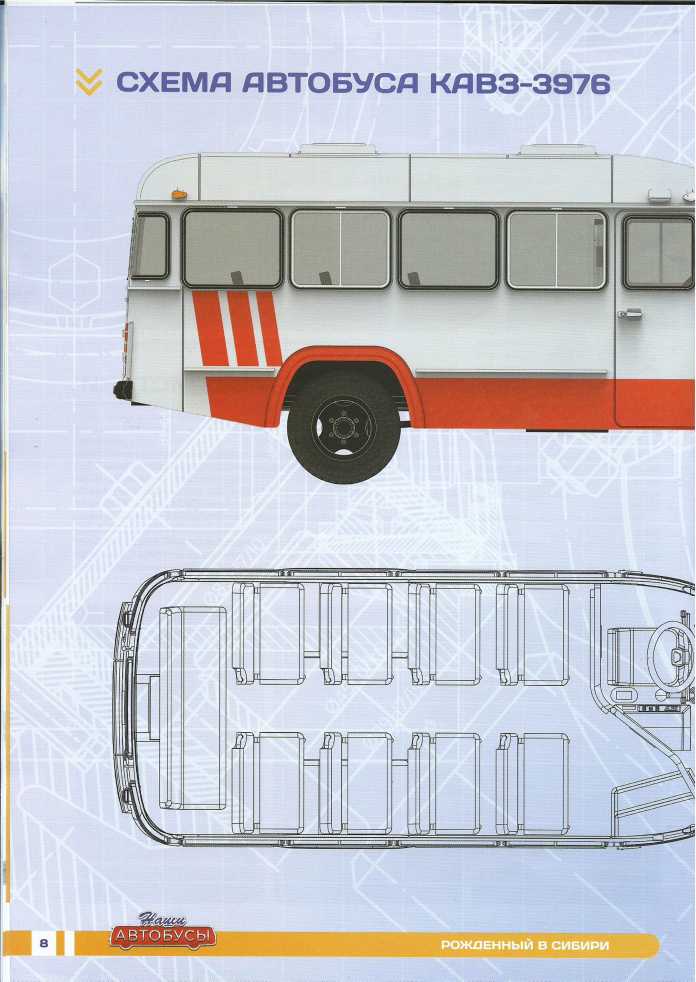 КаВЗ-3976. Журнал «Наши автобусы». Иллюстрация 6